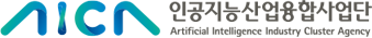 인공지능산업융합사업단